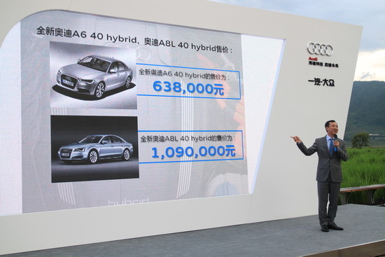 圖為奧迪A6、A8L混動(dòng)版上市現(xiàn)場(chǎng)