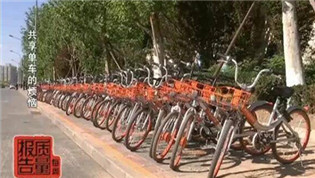 余額不退、押金不退還 共享單車怎么了？