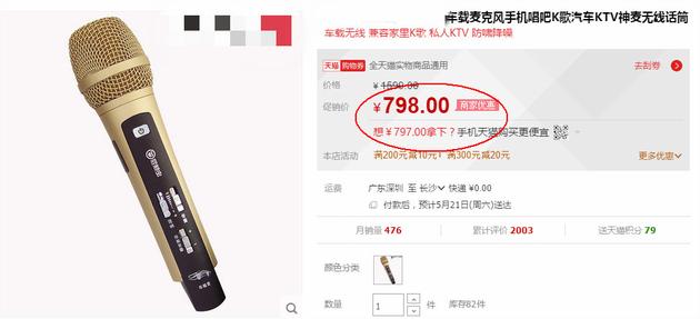 網(wǎng)友質(zhì)疑超女200萬(wàn)金話筒造假