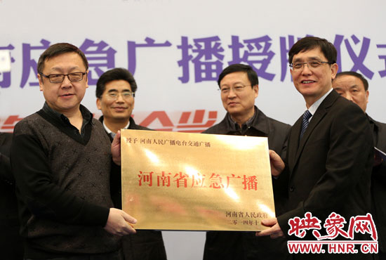 河南人民廣播電臺總編輯張大寶、河南人民廣播電臺交通廣播總監(jiān)楊樹峰接牌《河南省應(yīng)急廣播》。