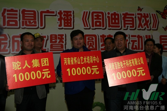 駝人集團(tuán)、河南省懷山藝術(shù)培訓(xùn)中心、河南百勝電子科技有限公司通過河南省慈善總會分別捐款10000元