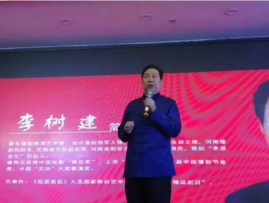 中國劇協(xié)副主席、河南豫劇院院長李樹建