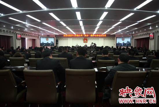河南省全省法院召開學習全國“兩會”精神電視電話會議 河南省全省法院召開學習全國“兩會”精神電視電話會議