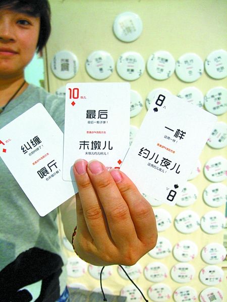 洛陽“土話”走上撲克牌、鑰匙扣