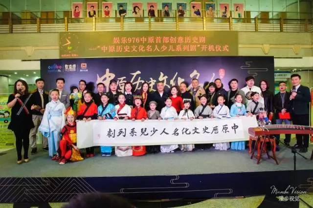 “中原歷史文化名人少兒系列劇”開(kāi)機(jī)儀式 “中原歷史文化名人少兒系列劇”開(kāi)機(jī)儀式