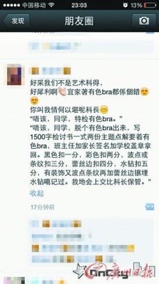 學(xué)生微信吐槽截圖 學(xué)生微信吐槽截圖