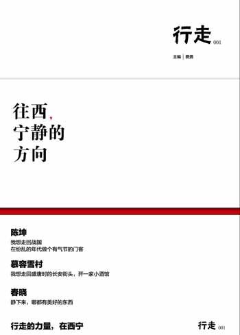 陳坤首次擔當出品人的《往西，寧靜的方向》