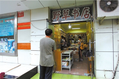 野草書店關(guān)門吸引大批購書者店主:熱度也就這兩天