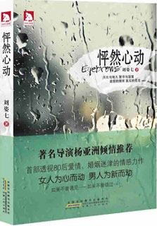 《怦然心動(dòng)》