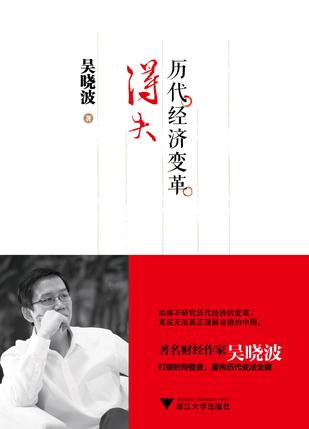 歷代經(jīng)濟(jì)變革得失：中國(guó)未來如何改革