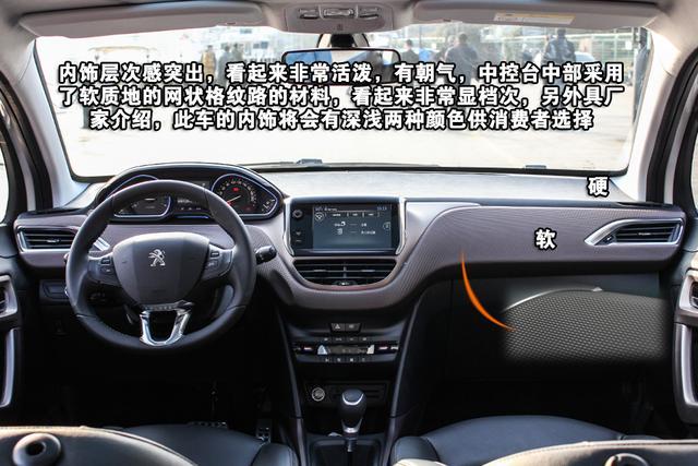 東風(fēng)標(biāo)致2008實拍圖片 東風(fēng)標(biāo)致2008實拍圖片