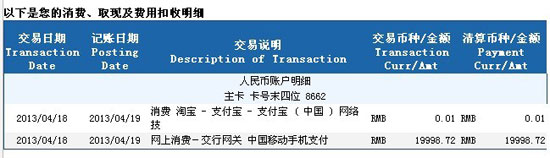 王先生提供的交易明細(xì) 王先生提供的交易明細(xì)