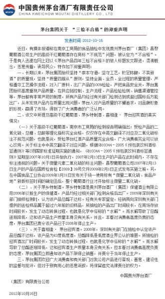 圖為官網(wǎng)截圖。（來源：茅臺集團網(wǎng)站）