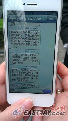 崔小姐收到的奇怪短信。