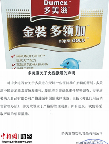 “第一口奶”被曝已兩周多美滋稱仍無(wú)調(diào)查結(jié)果 “第一口奶”被曝已兩周多美滋稱仍無(wú)調(diào)查結(jié)果