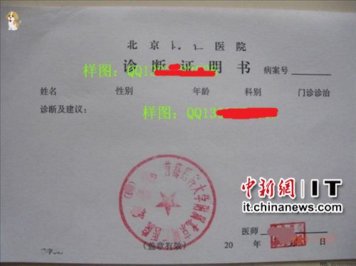 淘寶店主提供的“病假條”樣本(經(jīng)過(guò)記者處理) 淘寶店主提供的“病假條”樣本(經(jīng)過(guò)記者處理)