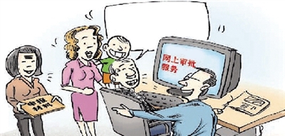 資料圖片 有了網(wǎng)上審批，咱老百姓辦事方便多了！