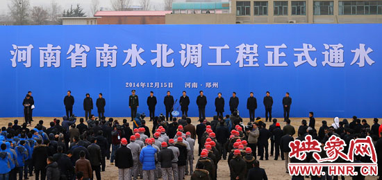 河南省南水北調工程正式通水儀式現(xiàn)場 河南省南水北調工程正式通水儀式現(xiàn)場