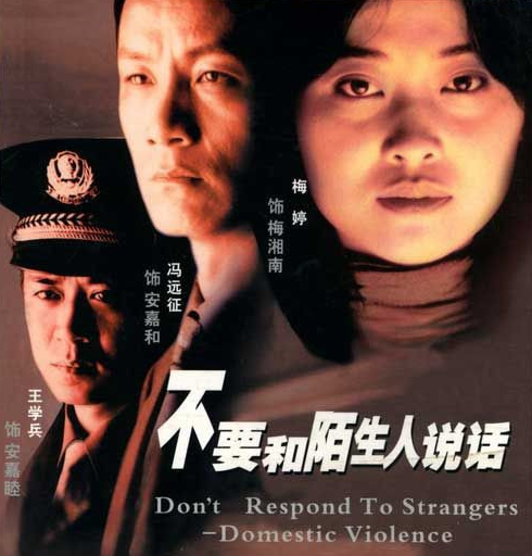 在《不要和陌生人說(shuō)話》中扮演安嘉睦，是一名人民警察，充滿了正直感。