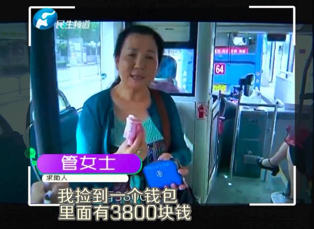 3800元現(xiàn)金遺落公交 車長尋失主多人冒領