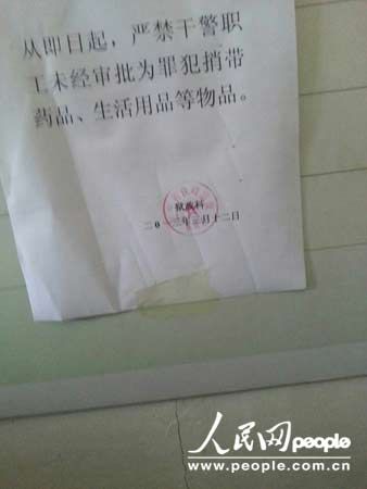 鐵嶺監(jiān)獄貼出通知嚴禁干警捎帶物品(記者暗訪時拍攝) 鐵嶺監(jiān)獄貼出通知嚴禁干警捎帶物品(記者暗訪時拍攝)