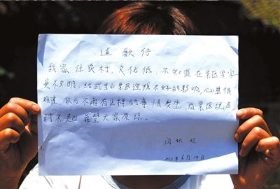 14日，“中國(guó)最強(qiáng)到此一游”當(dāng)事人閆秋玲展示自己寫的道歉信。圖/東方IC