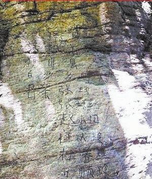 微博曝光的寫有11排漢字的“到此一游”照片。微博截圖