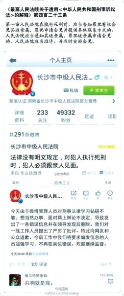 　　此微博已被法院自行刪除。微博截圖