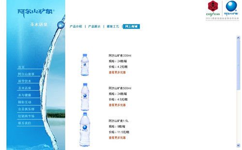 阿爾山礦泉官網(wǎng)截圖 阿爾山礦泉官網(wǎng)截圖