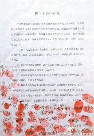 村民所簽的“生死狀”。 村民所簽的“生死狀”。