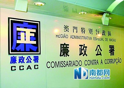   澳門(mén)特區(qū)廉政公署。(資料圖)