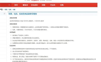 在某購物網(wǎng)站單個商品頁面上，“支持7天無理由退貨”提示位置并不醒目。網(wǎng)絡(luò)截圖