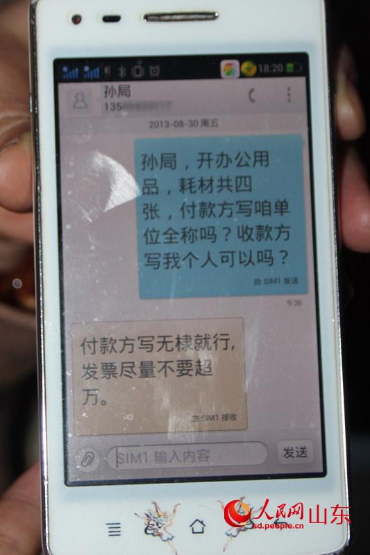 舉報(bào)人與孫惠峰的短信交流。（舉報(bào)人提供）