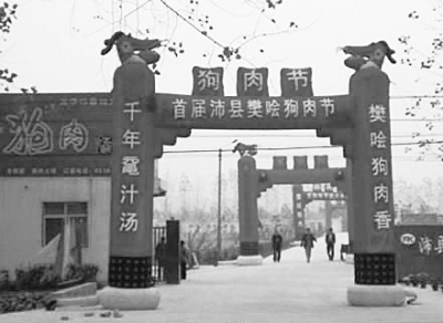 2007年，沛縣舉辦首屆狗肉節(jié)。資料圖片