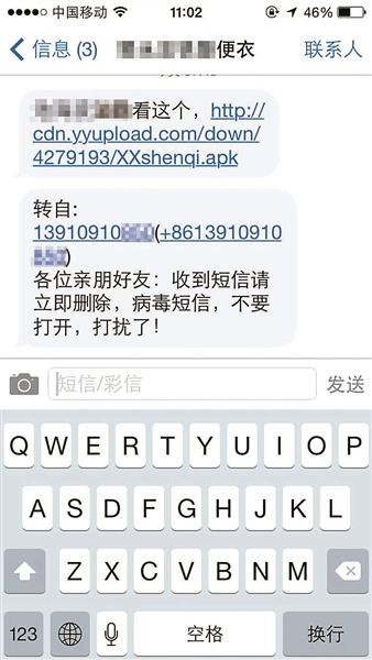 全國爆發(fā)超級(jí)手機(jī)病毒 機(jī)主自動(dòng)發(fā)短信損失話費(fèi)
