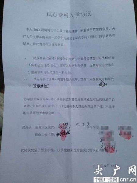 試點?？迫雽W(xué)協(xié)議