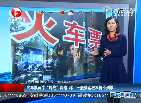 火車票黃牛“轉戰(zhàn)”網(wǎng)絡 稱一般乘客根本搶不到票截圖