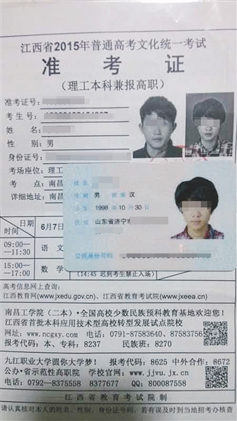 南都臥底記者帶入考場的準考證和假身份證。