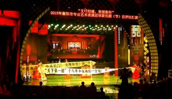 衡陽市委宣傳部主辦的“文明創(chuàng)建美麗衡陽”戲曲匯演，演員中途罷演。