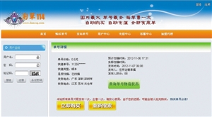 購(gòu)買(mǎi)快遞單號(hào)信息的頁(yè)面。（截圖）