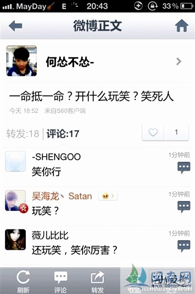 福建高中生撞死人后發(fā)微博:一命抵一命是開玩笑 福建高中生撞死人后發(fā)微博:一命抵一命是開玩笑