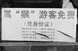 告示上注明屬猴的四個(gè)年齡段 網(wǎng)絡(luò)圖片 告示上注明屬猴的四個(gè)年齡段 網(wǎng)絡(luò)圖片