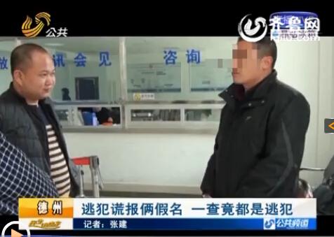 原來男子的倆親戚和他自己都是網(wǎng)上逃犯。