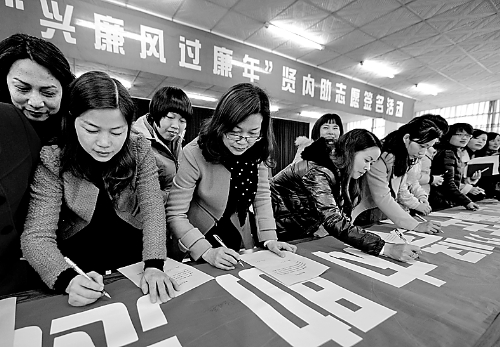 圖為干部家屬在進行廉政簽名。 資料圖片