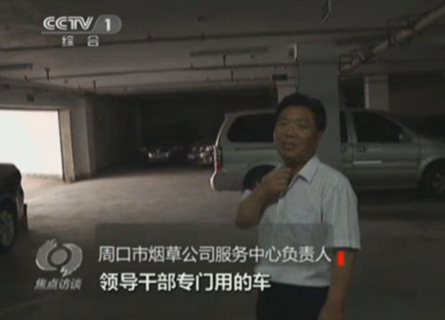 周口煙草公司領(lǐng)導(dǎo)600萬(wàn)換豪車(chē) 價(jià)格排量均超標(biāo)