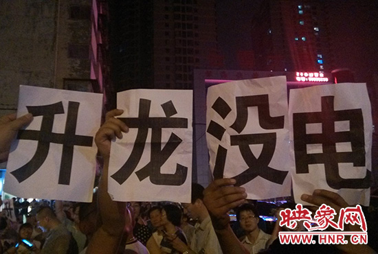 晚19點(diǎn)20分，業(yè)主舉著寫有“升龍沒電”的紙張