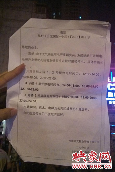 8月7日晚20時(shí)10分，記者拿到了小區(qū)物業(yè)公司的通知