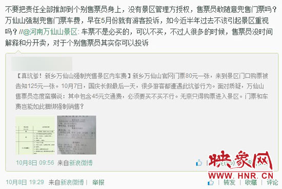 對(duì)于河南萬仙山景區(qū)的回復(fù)，翟先生并不認(rèn)同。