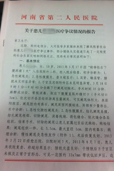省二院關于此次醫(yī)療爭議的報告 省二院關于此次醫(yī)療爭議的報告