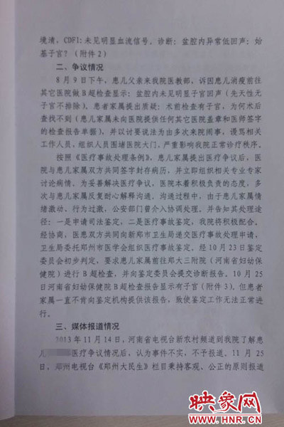 省二院關于此次醫(yī)療爭議的報告 省二院關于此次醫(yī)療爭議的報告